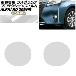 veNVtB tHOv g^ At@[h 30n O 2015N01`2017N12 NA F1Zbg(E) AP-PFFL0012-CL02 protection film fog lamp