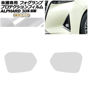 veNVtB tHOv g^ At@[h 30n  2018N01`2023N05 NA F1Zbg(E) AP-PFFL0013-CL02 protection film fog lamp
