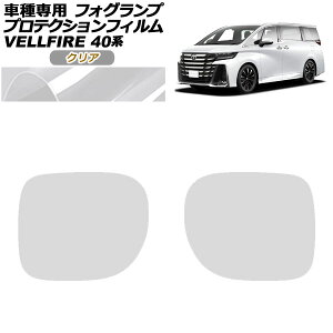 veNVtB tHOv g^ Ft@CA 40n 2023N06` NA F1Zbg(E) AP-PFFL0017-CL01 protection film fog lamp