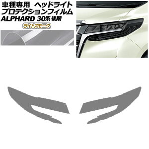 veNVtB wbhCg g^ At@[h 30n  2018N01`2023N05 CgX[N F1Zbg(E) AP-PFHL0086-LSM01 protection film headlights
