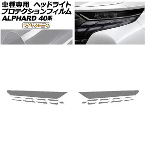 veNVtB wbhCg g^ At@[h 40n 2023N06` CgX[N F1Zbg(E) AP-PFHL0087-LSM01 protection film headlights