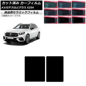 J[tB ZfXExc GLC X254 2023N03` T[t NC UV fM Iׂ9tBJ[ AP-WFNC0447-S Car film