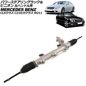 p[XeAObNsjI ZfXExc ENX W211 E320/E350/E500/E55AMG 2002N`2010N nhp power steering rack pinion