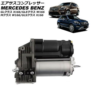 GATXRvbT[ ZfXExc GLENX W166 2015N`2019N Air suspension compressor