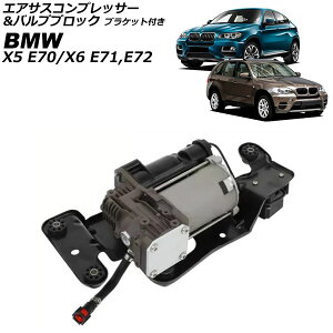GATXRvbT[ouubN BMW X5 E70 2007N`2014N uPbgt Air suspension compressor valve block