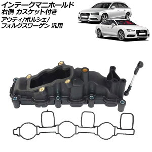 Ce[N}jz[h E KXPbgt AEfB/|VF/tHNX[Q ėp A4 JCG gDAO Ȃ F1Zbg(2) AP-4T2557-R Intake manifold