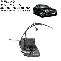 楽天市場】ドアロック アクチュエーター（対応車種メーカーメルセデス 