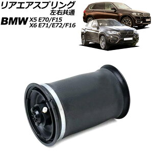 ���A�G�A�X�v�����O BMW X5 E70/F15 2007�N�`2019�N ���E���� rear air spring