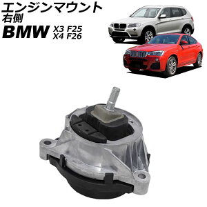 �G���W���}�E���g BMW X3 F25 28i/35i 2011�N�`2019�N �E�� Engine mount