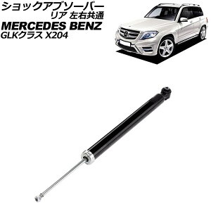VbNAu\[o[ ZfXExc GLKNX X204 GLK250/GLK350 2010N`2015N A E AP-4T2771 shock absorber