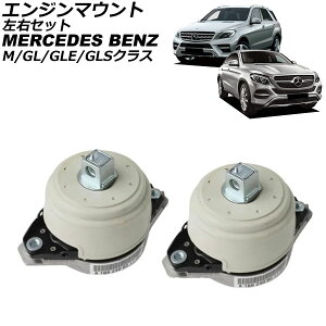 �G���W���}�E���g �����Z�f�X�E�x���c M�N���X W166 ML500/ML550 4MATIC 2012�N�`2015�N ���E�Z�b�g �����F1�Z�b�g(���E) Engine mount