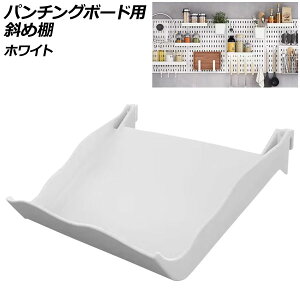 p`O{[hp ΂ߒI zCg vX`bN ǖʂ[ԂɁI{[ȟɍނ̊ȒPt AP-UJ1095-WH Diagonal shelf for punching board