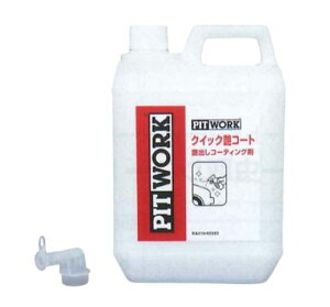 �s�b�g���[�N �N�C�b�N���R�[�g 2L(M�N���X�F��83�䕪) �R�b�N�t KA310-00293 Quick glossy coat