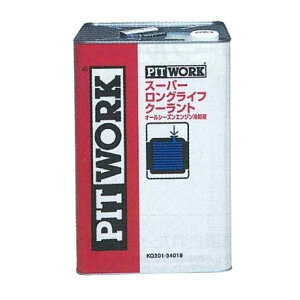 ピットワーク スーパーロングライフクーラント 青 18L 50%希釈 長寿命タイプ KQ301-34018 Super Long Life Coolant