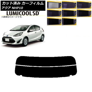 カーフィルム トヨタ アクア NHP10 2011年12月〜2021年07月 リアガラス(分割) 最高品質 ルミクールSD 選べる8フィルムカラー AP-WFLC0017-R2 Car film