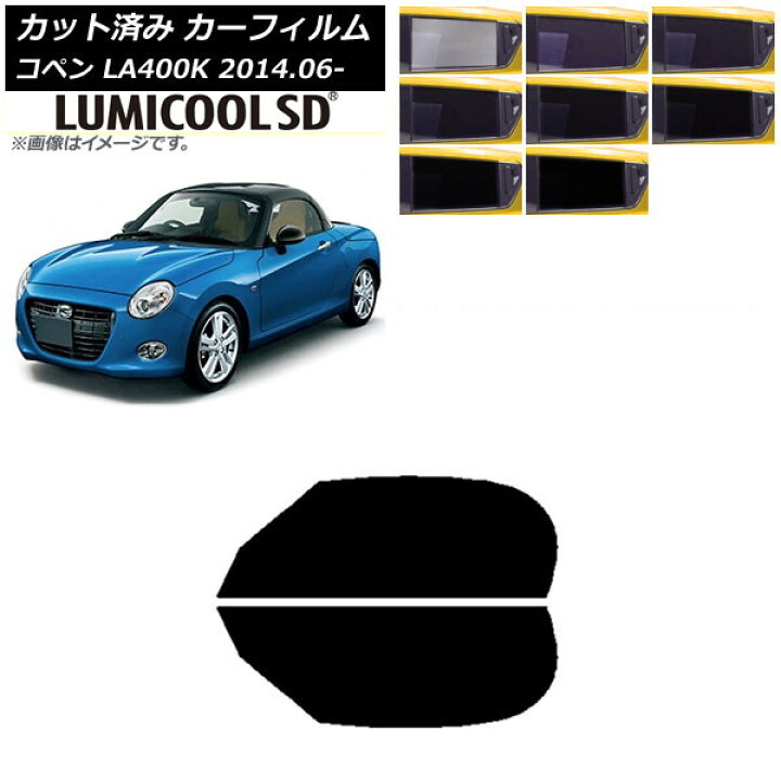 楽天市場】カーフィルム ダイハツ コペン LA400K 2014年06月