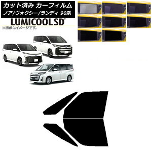 カーフィルム トヨタ スズキ ノア/ヴォクシー ランディ 90系 フロントドアセット 最高品質 ルミクールSD 選べる8フィルムカラー AP-WFLC0369-FD Car film