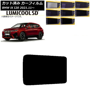 �J�[�t�B���� BMW iX I20 2021�N11���` �T�����[�t �ō��i�� ���~�N�[��SD �I�ׂ�8�t�B�����J���[ AP-WFLC0378-S Car film