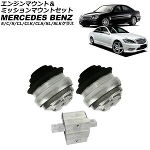 �G���W���}�E���g���~�b�V�����}�E���g�Z�b�g �����Z�f�X�E�x���c CLK�N���X W208/W209 CLK280/CLK320/CLK350 1997�N�`2009�N �����F1�Z�b�g(3��) Engine mount mission set