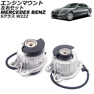 GW}Eg ZfXExc SNX W222 S350/S500 2013N`2021N EZbg F1Zbg(E) AP-4T2891-LR Engine mount