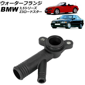 EH[^[tW BMW Z3[hX^[ E36 1.8/1.9 1996N`1998N Water flango
