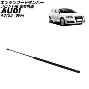 GWt[h_p[ AEfB A3/S3 8Pn 2003N`2013N tgp E AP-4T2933 engine hood damper