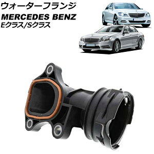 �E�H�[�^�[�t�����W �����Z�f�X�E�x���c S�N���X W222 S350/S400/S400h 2011�N�`2016�N Water flango