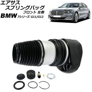 �G�A�T�X�X�v�����O�o�b�O BMW 7�V���[�Y G11/G12 2WD�ԗp xDrive�s�� 2015�N�`2022�N �t�����g ���� AP-4T3002-L Air suspension spring bag
