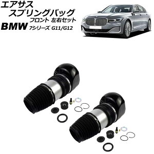 �G�A�T�X�X�v�����O�o�b�O BMW 7�V���[�Y G11/G12 2WD�ԗp xDrive�s�� 2015�N�`2022�N �t�����g ���E�Z�b�g �����F1�Z�b�g(2��) AP-4T3002-LR Air suspension spring bag