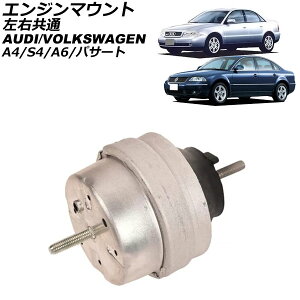 GW}Eg AEfB A4/S4 8Dn 1995N`2001N E Engine mount