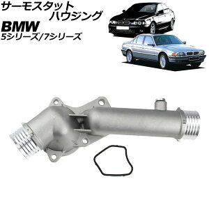T[X^bgnEWO BMW 7V[Y E38 728i/728Li 1994N`2002N A~ Thermostat housing
