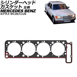 �V�����_�[�w�b�h�K�X�P�b�g �����Z�f�X�E�x���c S�N���X W126/C126 500SE/560SEL/560SEC 1989�N�`1991�N ���� AP-4T2954-L Cylinder head gasket