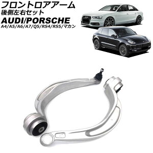 tgAA[ |VF }J 95B 2014N`2018N 㑤EZbg F1Zbg(E) Frontroear arm