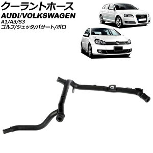 N[gz[X AEfB A3/S3 8P 2009N`2013N Coolant hose