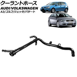 N[gz[X AEfB A3 8P 2003N`2013N Coolant hose