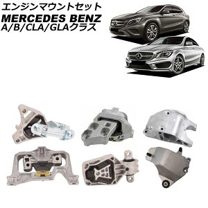�G���W���}�E���g�Z�b�g �����Z�f�X�E�x���c CLA�N���X C117 CLA250/CLA45 4MATIC 2013�N�`2019�N �����F1�Z�b�g(6��) engine mount set