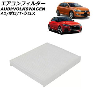 エアコンフィルター アウディ A1スポーツバック GBDAD 2019年〜 Air conditioner filter