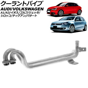 N[gpCv AEfB A3 8P 2008N`2013N coolant pipe