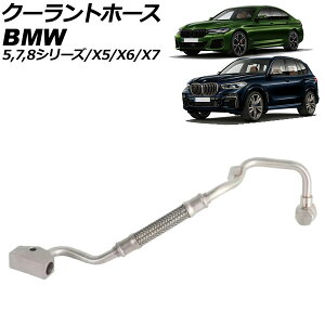 N[gz[X BMW 7V[Y G11/G12 750i/750Li 2015N`2022N Coolant hose
