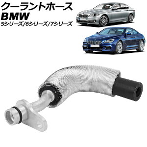 N[gz[X BMW 5V[Y F07/F10/F11 535i/ActiveHybrid5 2010N`2017N Coolant hose
