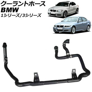 N[gz[X BMW 1V[Y E82/E88 118i/120i 2007N`2012N Coolant hose