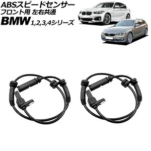 ABS�X�s�[�h�Z���T�[ BMW 2�V���[�Y F22/F23 220i/M235i/M240i 2014�N�`2023�N �t�����g�p ���E���� �����F1�Z�b�g(2��) Speed Sensor