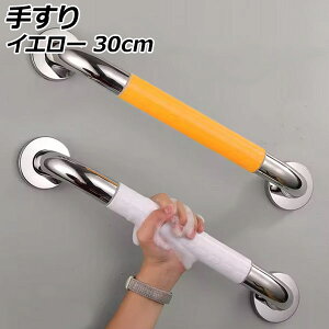 肷 CG[ 30cm ւKiACȂǂɁBs◧オ⏕ AP-UJ1113-YE-30 handrail