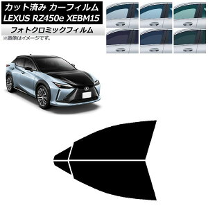 カーフィルム レクサス RZ450e XEBM15 2023年03月〜 ブルー7025 フロントドアセット フォトクロミック AP-WFPM0407-FD Car film