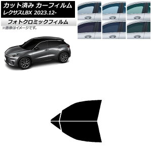 カーフィルム レクサス LBX MAYH10/MAYH15 2023年12月〜 ブラック7535 フロントドアセット フォトクロミック AP-WFPM0438-FD Car film