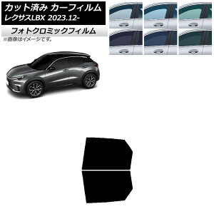カーフィルム レクサス LBX MAYH10/MAYH15 2023年12月〜 ブルー7025 リアドアセット フォトクロミック AP-WFPM0438-RD Car film