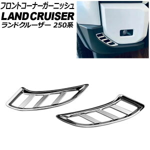 tgR[i[K[jbV g^ hN[U[250 250n 2024N04` ʃVo[ ABS F1Zbg(2) AP-XT2556 Front corner garnish