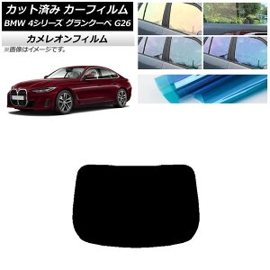 �J�[�t�B���� BMW 4�V���[�Y �O�����N�[�y G26 2021�N�` ���A�K���X(1���^) �J�����I�� �I�ׂ�3�t�B�����J���[ AP-WFCM0258-R1 Car film