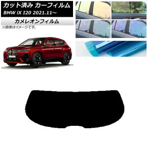 �J�[�t�B���� BMW iX I20 2021�N11���` ���A�K���X(1���^) �J�����I�� �I�ׂ�3�t�B�����J���[ AP-WFCM0378-R1 Car film