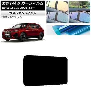 �J�[�t�B���� BMW iX I20 2021�N11���` �T�����[�t �J�����I�� �I�ׂ�3�t�B�����J���[ AP-WFCM0378-S Car film